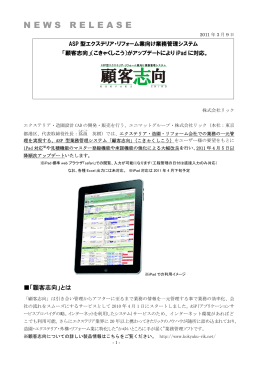 顧客志向アップデートにより「ipad」対応のお知らせ