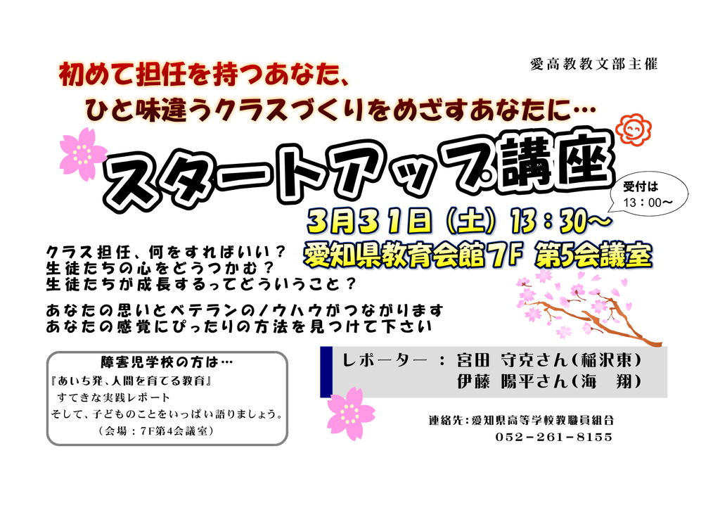 レポーター 宮田 守克さん 稲沢東 伊藤 陽平さん 海 翔