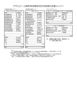 内部検討会議の構成