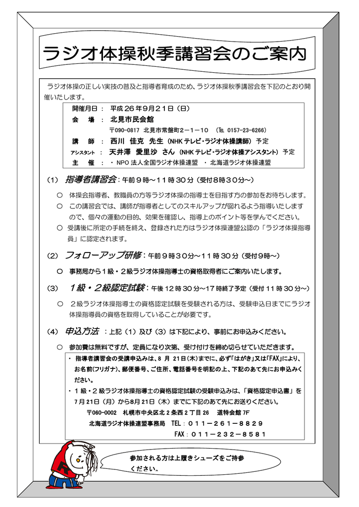 北見市民会館 西川 佳克 先生 アシスタント 天井澤 愛里沙 さん