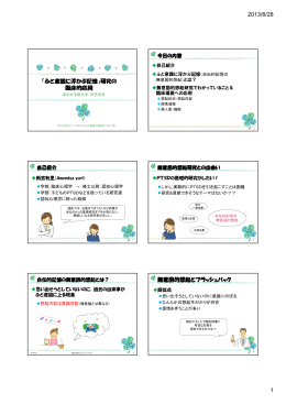 2013/8/28 1 「ふと意識に浮かぶ記憶」研究の 臨床的応用 無意図的想起