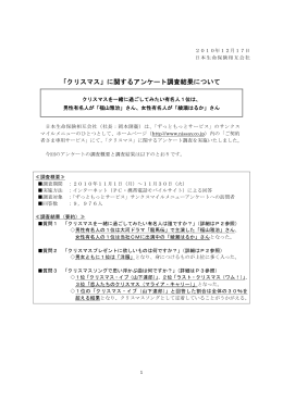 「クリスマス」に関するアンケート調査結果について