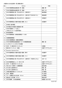 日本万国博覧会会報