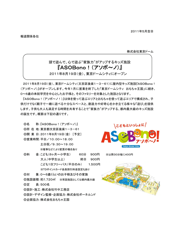 Asobono アソボ ノ