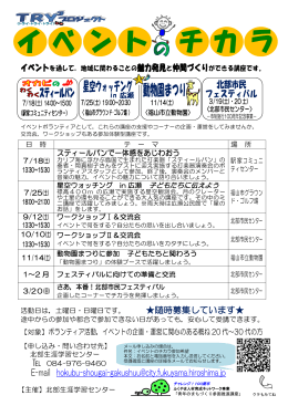 イベントのチカラ [PDFファイル／637KB]