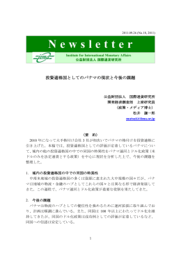 投資適格国としてのパナマの現状と今後の課題