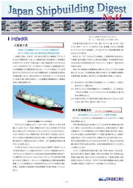 「Japan Shipbuilding Digest」 第41号
