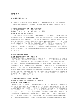 愛・地球賞受賞技術の一例