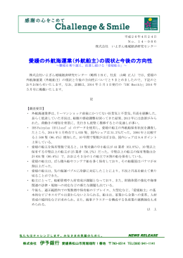 外航船主 - IRC-いよぎん地域経済研究センター