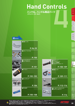 ハンドル周辺パーツ