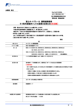 富士オートブレーカ 漏電遮断器用 N・V形外部操作ハンドル変更の