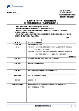 富士オートブレーカ 漏電遮断器用 N・V形外部操作ハンドル変更のお知らせ