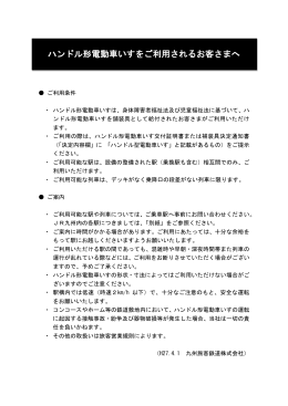 ハンドル形電動車いすをご利用されるお客さまへ