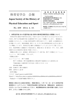 第209号をみる - 日本体育学会体育史専門分科会