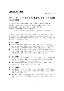 DNAバーコーディングにより日本産コメツキムシ科の