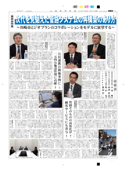 ～川崎市とジオプランのコラボレーションをモデルに展望する～