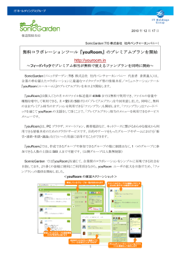 無料コラボレーションツール『youRoom』の