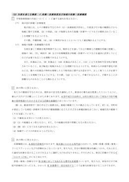 （2）生涯を通じる健康 イ.保健・医療制度及び地域の