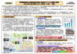 財政融資資金と国有財産を活用し観光まちづくりの推進に貢献