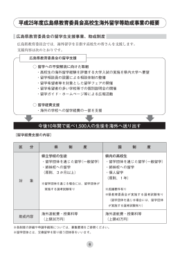 2 広島県教育委員会助成制度 (PDFファイル)