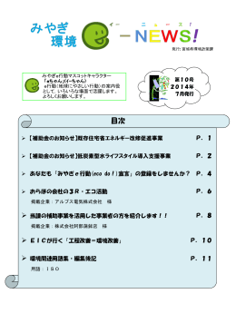 みやぎ環境e-NEWS第10号 [PDFファイル／1.81MB]
