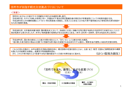 羽咋市が目指す観光交流拠点づくりについて 「羽咋で生まれ、循環し