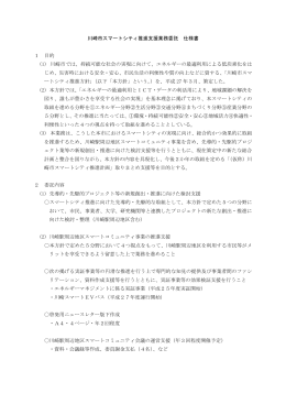 業務委託仕様書(PDF形式, 79.33KB)