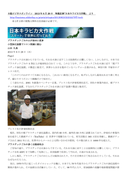 日経ビジネスオンライン 2013 年 8 月 29 日 特集記事｢日本