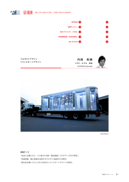 内田 和美 教授 プロダクトデザイン