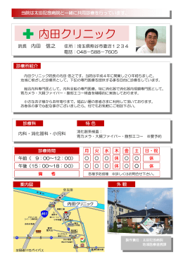 内田クリニック - 総合太田病院
