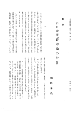 内田義彦『資本論の世界』