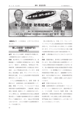 東レの経理・財務組織とIFRS対応