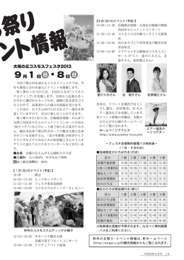 自衛隊音楽隊 内田あやジョイントコンサ ト 表 花のまちづくり