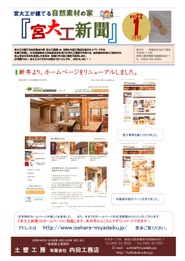 vol22 1月号 - 神奈川県でつくる自然素材の注文住宅