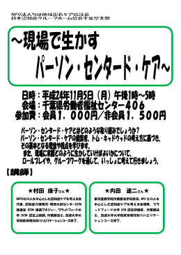 村田 康子 内田 達二 - 公益社団法人 日本認知症グループホーム協会