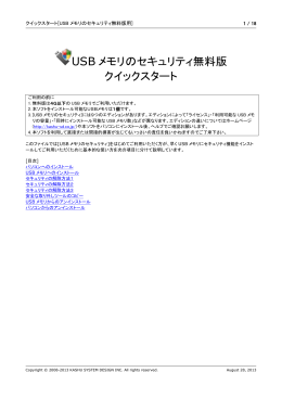 USB メモリのセキュリティ無料版 クイックスタート