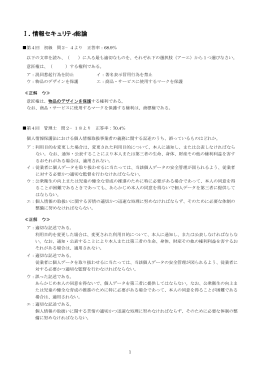 ピックアップ問題［セキュリティ管理士・初級］