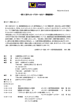 &minus;第51 回サッカ－ドクタ－セミナ－開催要項－