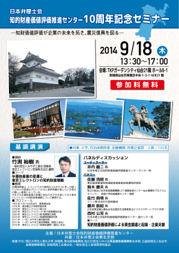 2014 9/18 木 - 日本弁理士会 東北支部