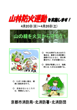 やむを得ずたき火を行う 場合は，最寄りの消防署に 連絡するとともに