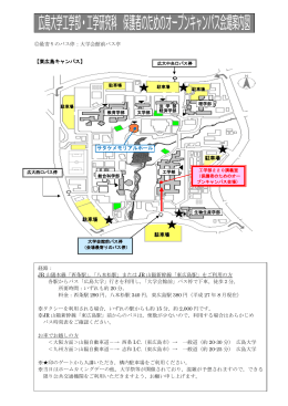 最寄りのバス停：大学会館前バス亭 【東広島キャンパス】 駐車場 サタケ