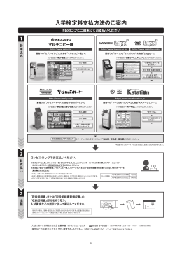 入学検定料支払方法のご案内