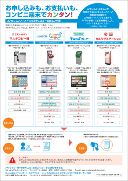 コンビニからの申込み