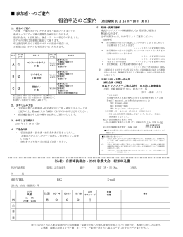 宿泊のご案内 - 自動車技術会