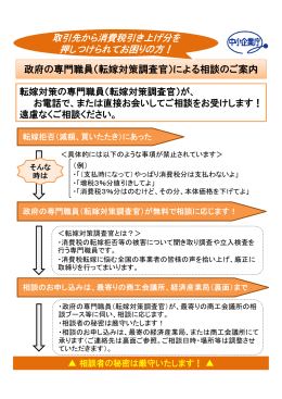 消費税転嫁対策調査官