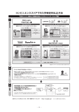 コンビニエンスストアでの入学検定料払込方法