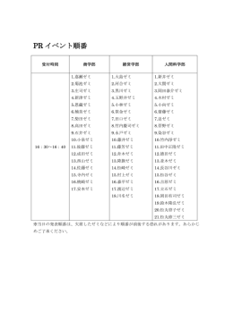 PR イベント順番