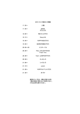 2015/10/4 場当たり順番 17：35～ 入場 17：45～ MANA デラックス 18