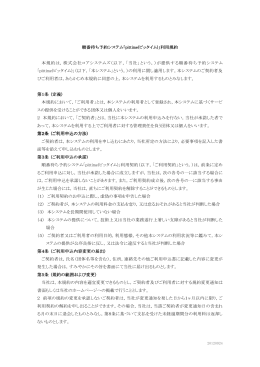 順番待ち予約システム「pittime(ピッタイム)」利用規約 本規約は，株式
