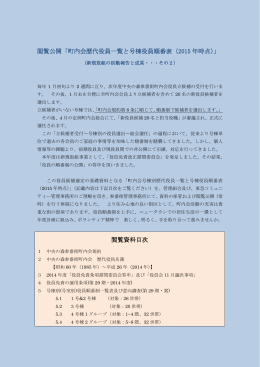 町内会歴代役員一覧と号棟役員順番表
